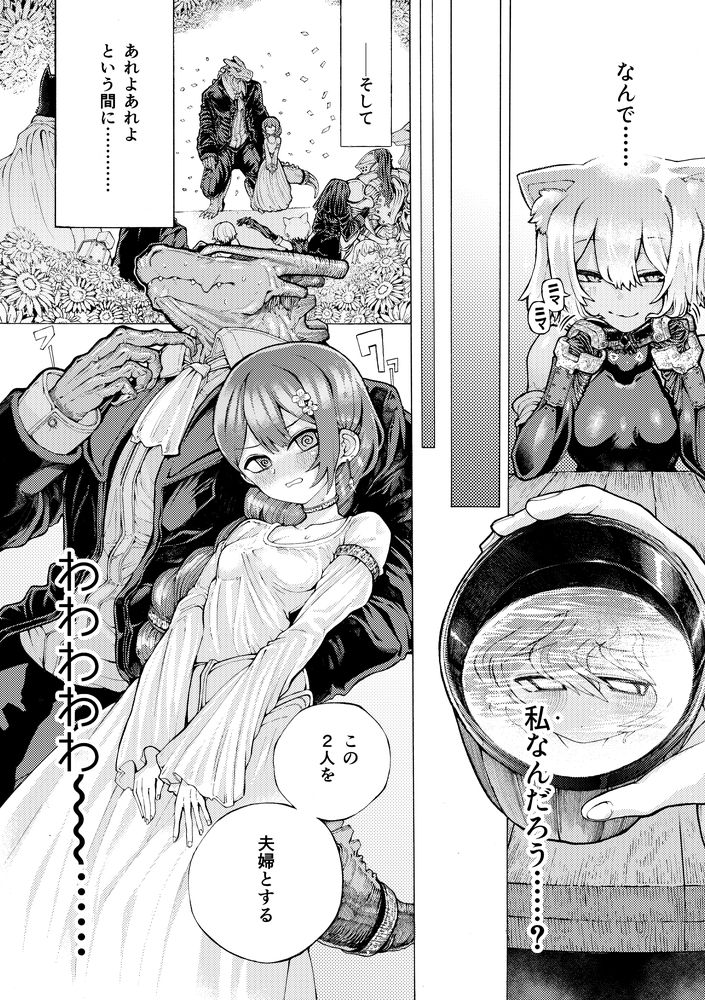 無料エロ漫画 【異種いちゃラブエロ漫画】冒険仲間から夫婦へ…異種族から求婚されたけど幸せになる【冒険仲間の異種族から孕ませ求婚されたけどまんざらでもない／人外描きさうるす18】 FANZA