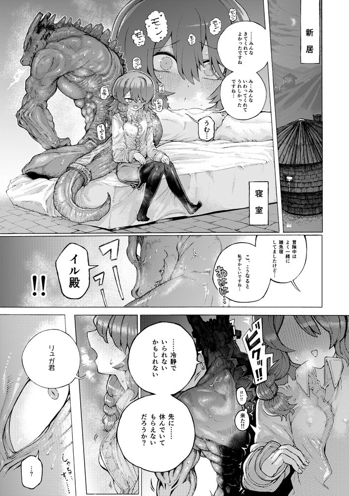 無料エロ漫画 【異種いちゃラブエロ漫画】冒険仲間から夫婦へ…異種族から求婚されたけど幸せになる【冒険仲間の異種族から孕ませ求婚されたけどまんざらでもない／人外描きさうるす18】 FANZA