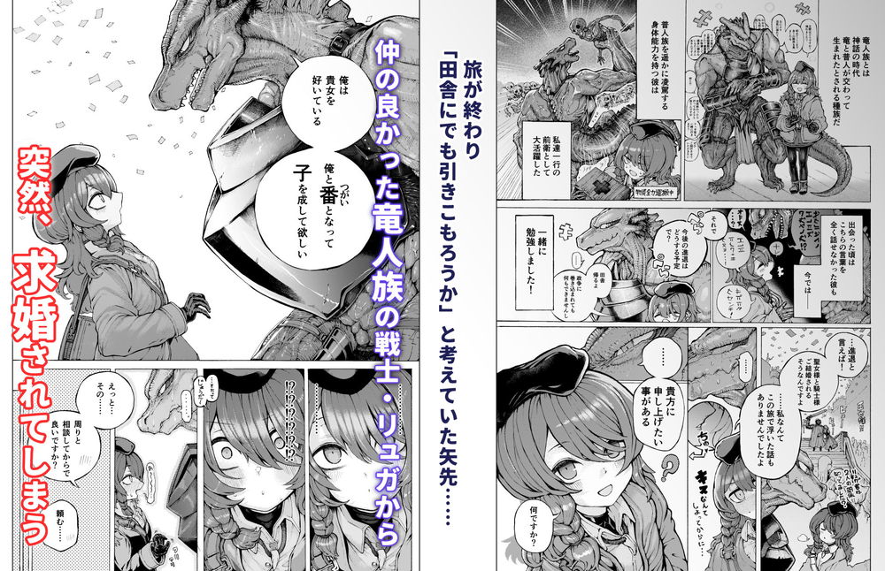 無料エロ漫画 【異種いちゃラブエロ漫画】冒険仲間から夫婦へ…異種族から求婚されたけど幸せになる【冒険仲間の異種族から孕ませ求婚されたけどまんざらでもない／人外描きさうるす18】 FANZA
