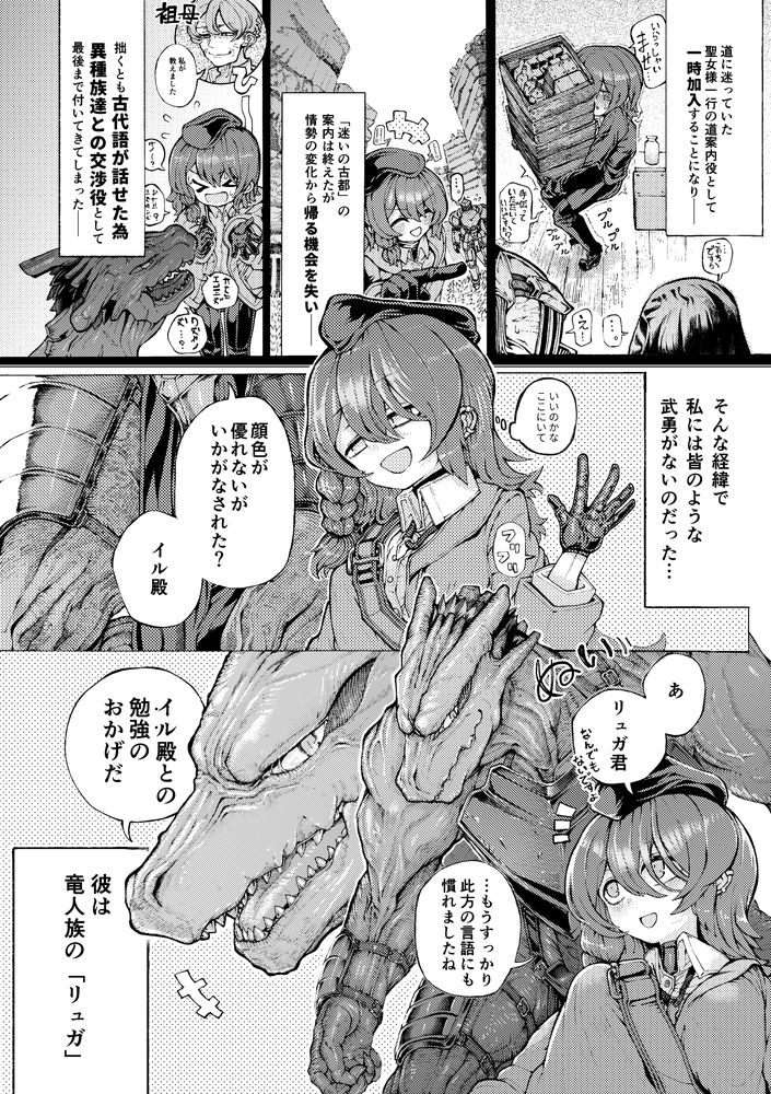 無料エロ漫画 【異種いちゃラブエロ漫画】冒険仲間から夫婦へ…異種族から求婚されたけど幸せになる【冒険仲間の異種族から孕ませ求婚されたけどまんざらでもない／人外描きさうるす18】 FANZA