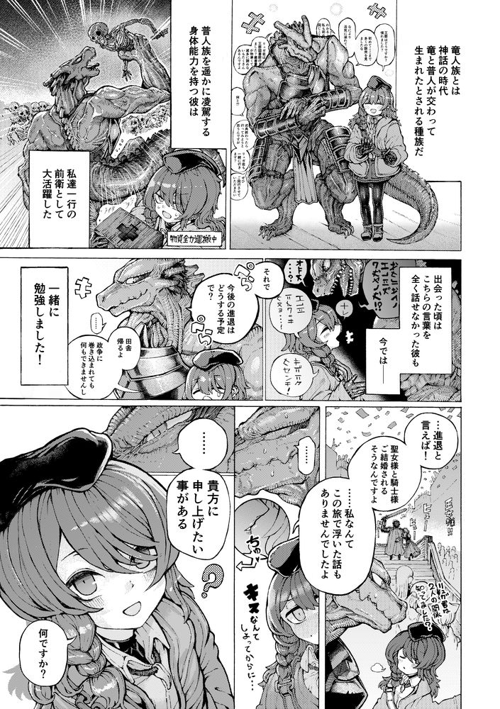 無料エロ漫画 【異種いちゃラブエロ漫画】冒険仲間から夫婦へ…異種族から求婚されたけど幸せになる【冒険仲間の異種族から孕ませ求婚されたけどまんざらでもない／人外描きさうるす18】 FANZA