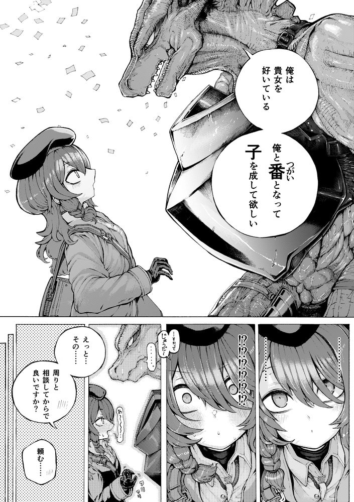 無料エロ漫画 【異種いちゃラブエロ漫画】冒険仲間から夫婦へ…異種族から求婚されたけど幸せになる【冒険仲間の異種族から孕ませ求婚されたけどまんざらでもない／人外描きさうるす18】 FANZA