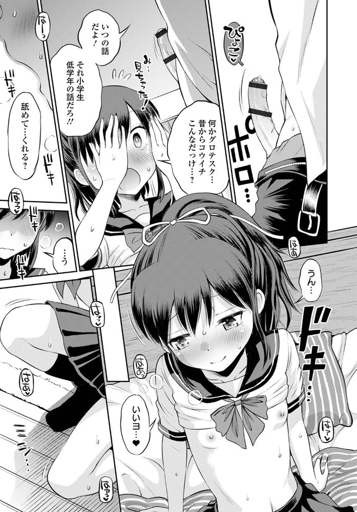 無料エロ漫画 【JC初えっちエロ漫画】幼なじみの彼氏とJCで初えっち…幸せな関係のハズが仲好し三人組に微妙に亀裂が？？【ネトラレ三角関係／たまちゆき】 FANZA