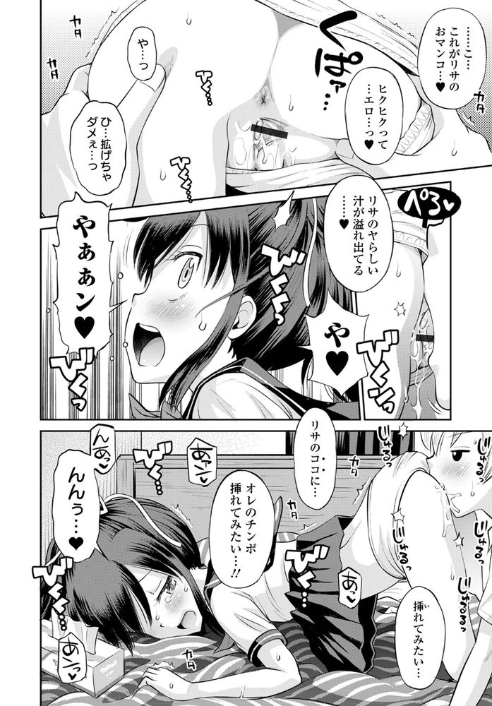 無料エロ漫画 【JC初えっちエロ漫画】幼なじみの彼氏とJCで初えっち…幸せな関係のハズが仲好し三人組に微妙に亀裂が？？【ネトラレ三角関係／たまちゆき】 FANZA
