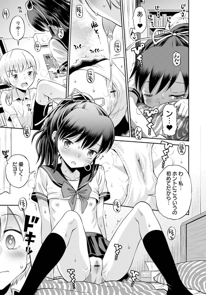 無料エロ漫画 【JC初えっちエロ漫画】幼なじみの彼氏とJCで初えっち…幸せな関係のハズが仲好し三人組に微妙に亀裂が？？【ネトラレ三角関係／たまちゆき】 FANZA
