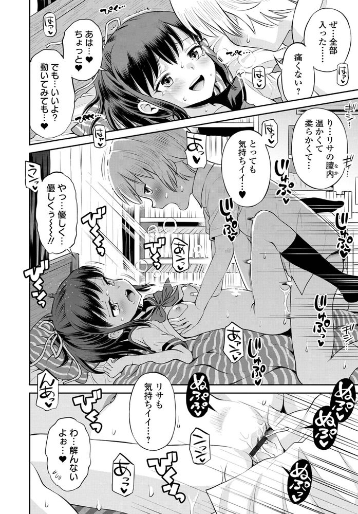 無料エロ漫画 【JC初えっちエロ漫画】幼なじみの彼氏とJCで初えっち…幸せな関係のハズが仲好し三人組に微妙に亀裂が？？【ネトラレ三角関係／たまちゆき】 FANZA