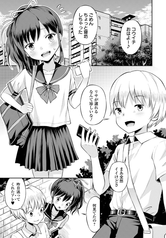 無料エロ漫画 【JC初えっちエロ漫画】幼なじみの彼氏とJCで初えっち…幸せな関係のハズが仲好し三人組に微妙に亀裂が？？【ネトラレ三角関係／たまちゆき】 FANZA