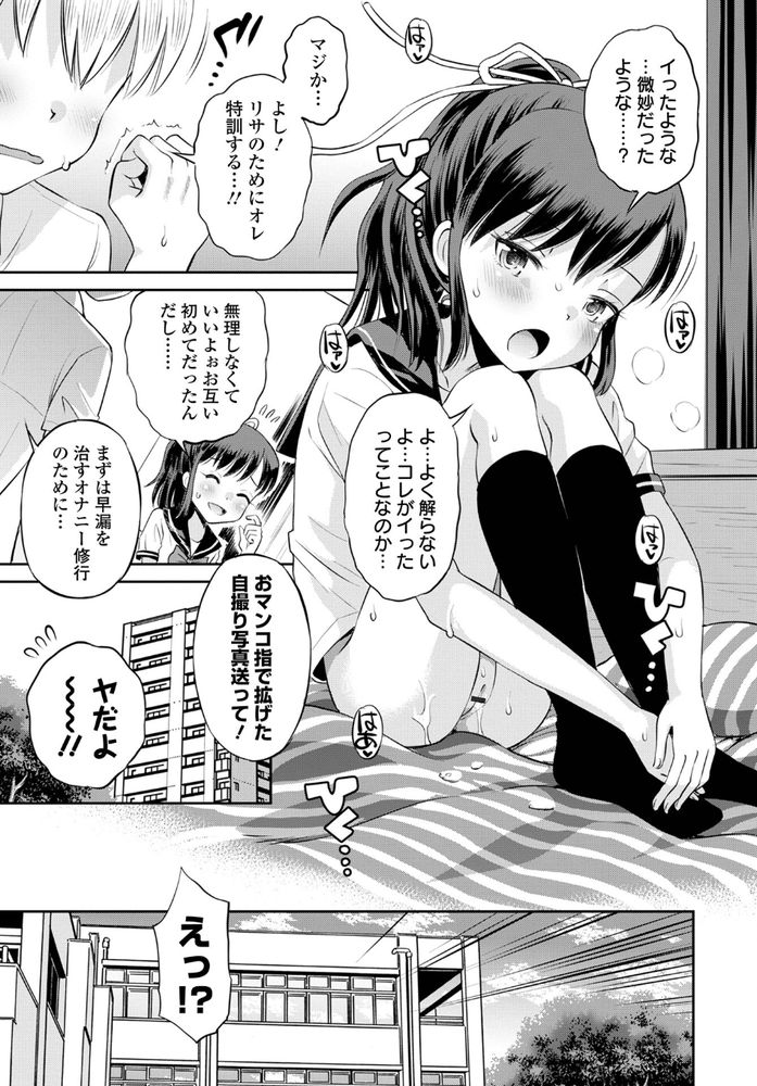 無料エロ漫画 【JC初えっちエロ漫画】幼なじみの彼氏とJCで初えっち…幸せな関係のハズが仲好し三人組に微妙に亀裂が？？【ネトラレ三角関係／たまちゆき】 FANZA