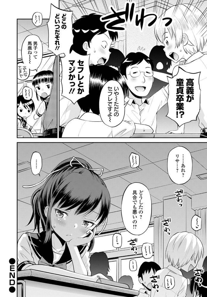 無料エロ漫画 【JC初えっちエロ漫画】幼なじみの彼氏とJCで初えっち…幸せな関係のハズが仲好し三人組に微妙に亀裂が？？【ネトラレ三角関係／たまちゆき】 FANZA