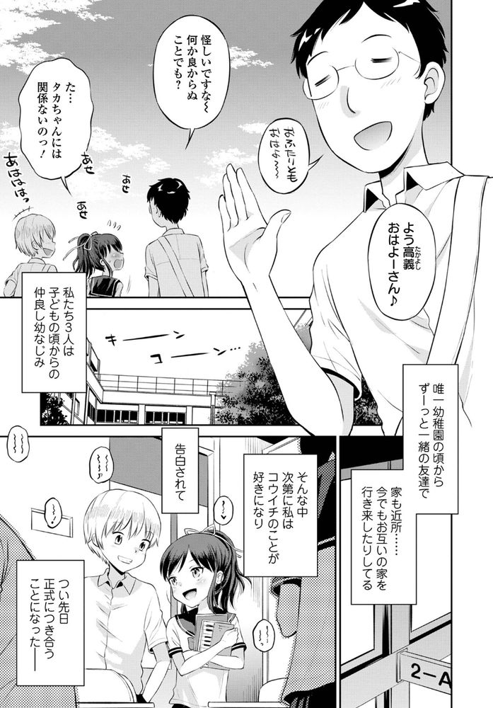 無料エロ漫画 【JC初えっちエロ漫画】幼なじみの彼氏とJCで初えっち…幸せな関係のハズが仲好し三人組に微妙に亀裂が？？【ネトラレ三角関係／たまちゆき】 FANZA