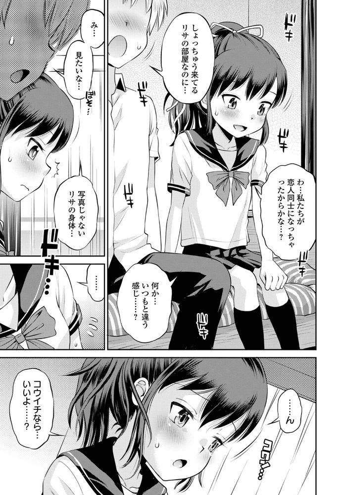 無料エロ漫画 【JC初えっちエロ漫画】幼なじみの彼氏とJCで初えっち…幸せな関係のハズが仲好し三人組に微妙に亀裂が？？【ネトラレ三角関係／たまちゆき】 FANZA