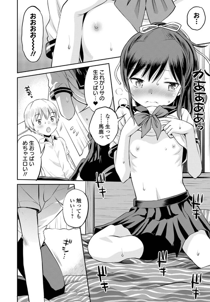 無料エロ漫画 【JC初えっちエロ漫画】幼なじみの彼氏とJCで初えっち…幸せな関係のハズが仲好し三人組に微妙に亀裂が？？【ネトラレ三角関係／たまちゆき】 FANZA