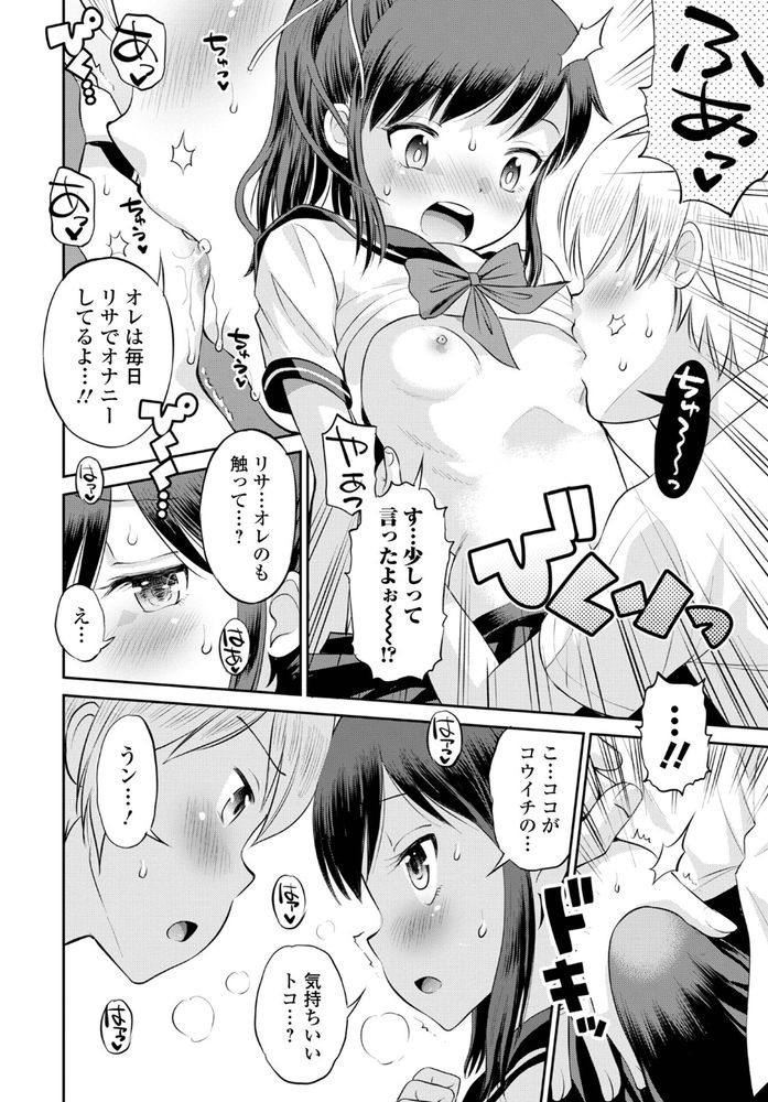 無料エロ漫画 【JC初えっちエロ漫画】幼なじみの彼氏とJCで初えっち…幸せな関係のハズが仲好し三人組に微妙に亀裂が？？【ネトラレ三角関係／たまちゆき】 FANZA