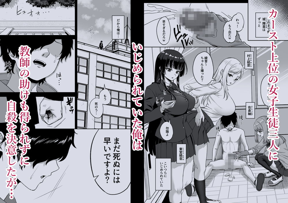 無料エロ漫画 【時間停止エロ漫画】いじめてきたギャルたちに鉄槌を！時間停止能力を手に入れたいじめられっ子が下剋上レイプ！【時間停止の力を手に入れた俺は奴らに復讐する／熱燗ROCK】 FANZA