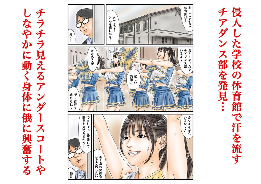 無料エロ漫画 【時間停止エロ漫画】JKがチアの練習中に欲情したブサ男は時間停止能力使って全員レイプするｗｗｗ【時間停止 青春しているチア部と生徒会長が眩しいので精子で汚しておきます／フルイスエミ】 FANZA