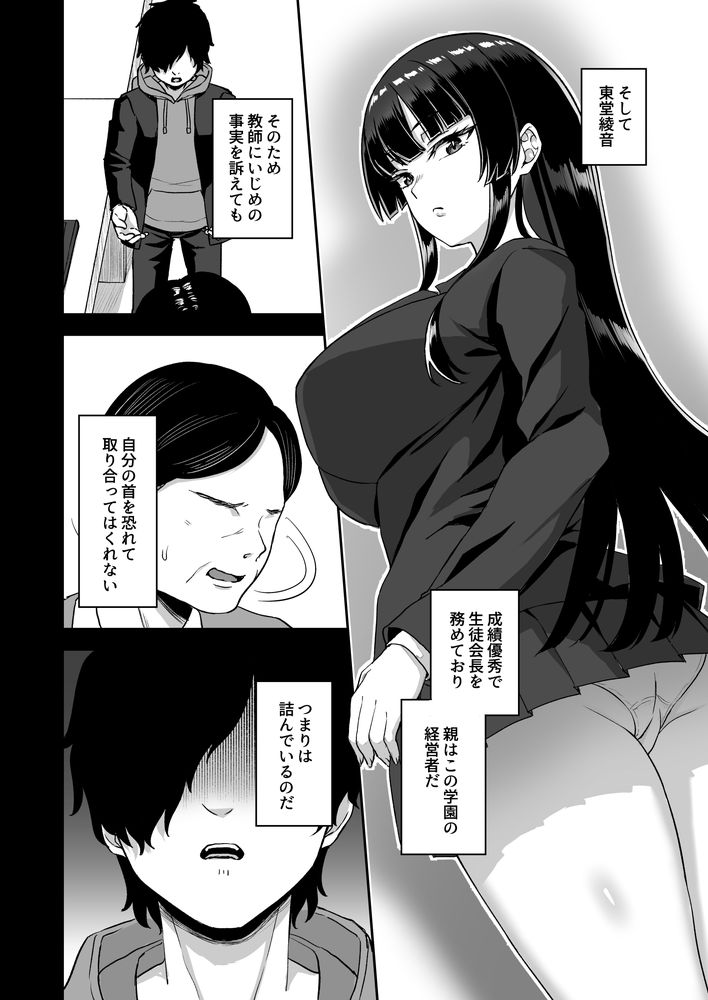 無料エロ漫画 【時間停止エロ漫画】いじめてきたギャルたちに鉄槌を！時間停止能力を手に入れたいじめられっ子が下剋上レイプ！【時間停止の力を手に入れた俺は奴らに復讐する／熱燗ROCK】 FANZA