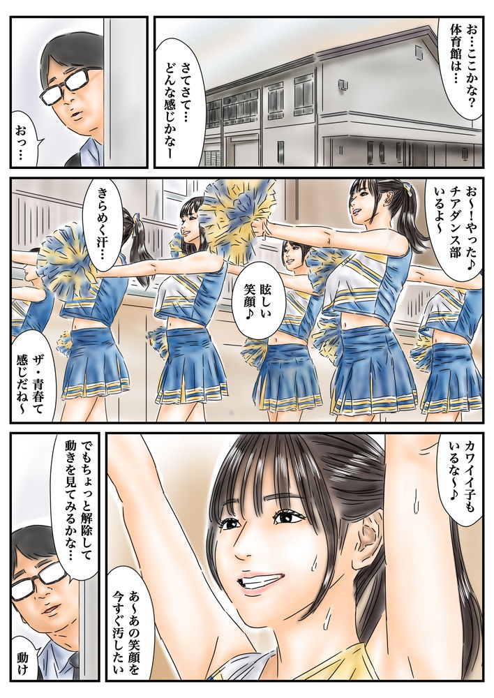 無料エロ漫画 【時間停止エロ漫画】JKがチアの練習中に欲情したブサ男は時間停止能力使って全員レイプするｗｗｗ【時間停止 青春しているチア部と生徒会長が眩しいので精子で汚しておきます／フルイスエミ】 FANZA