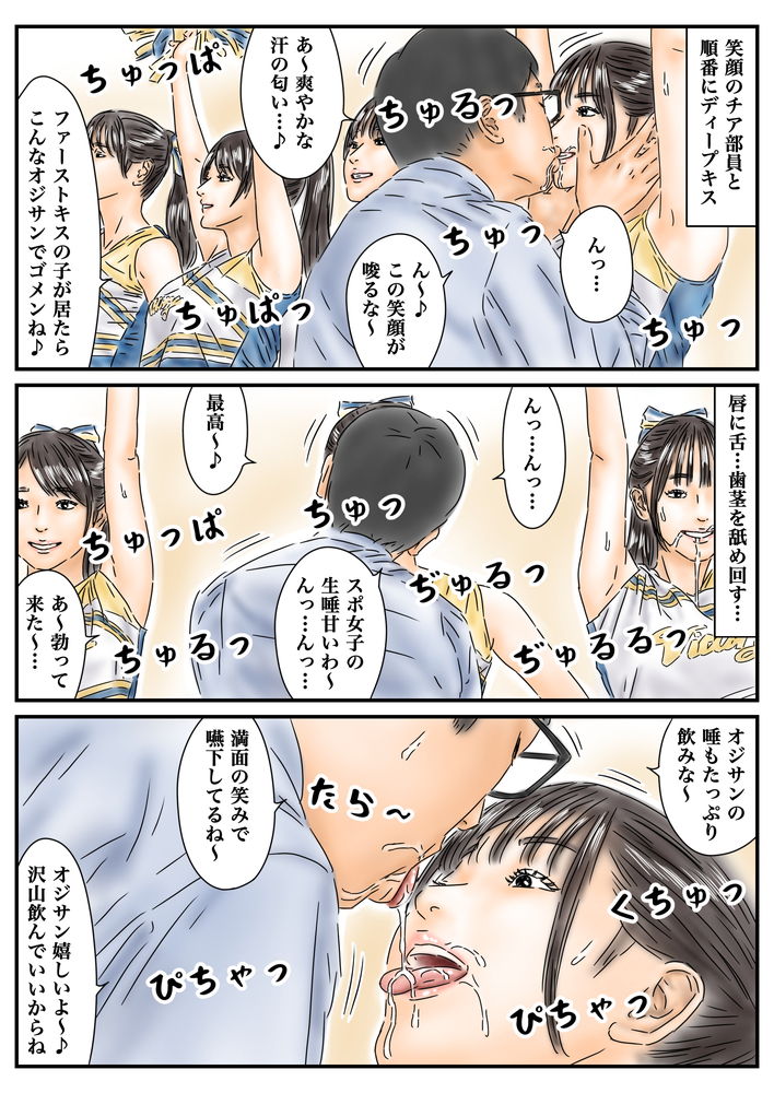 無料エロ漫画 【時間停止エロ漫画】JKがチアの練習中に欲情したブサ男は時間停止能力使って全員レイプするｗｗｗ【時間停止 青春しているチア部と生徒会長が眩しいので精子で汚しておきます／フルイスエミ】 FANZA