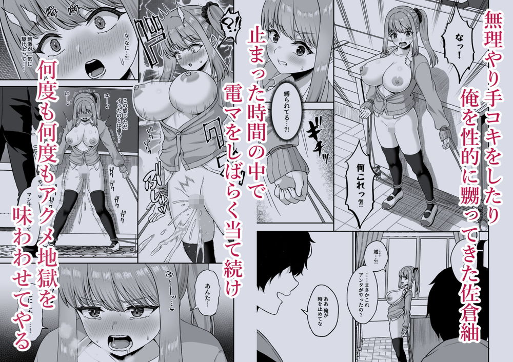 無料エロ漫画 【時間停止エロ漫画】いじめてきたギャルたちに鉄槌を！時間停止能力を手に入れたいじめられっ子が下剋上レイプ！【時間停止の力を手に入れた俺は奴らに復讐する／熱燗ROCK】 FANZA