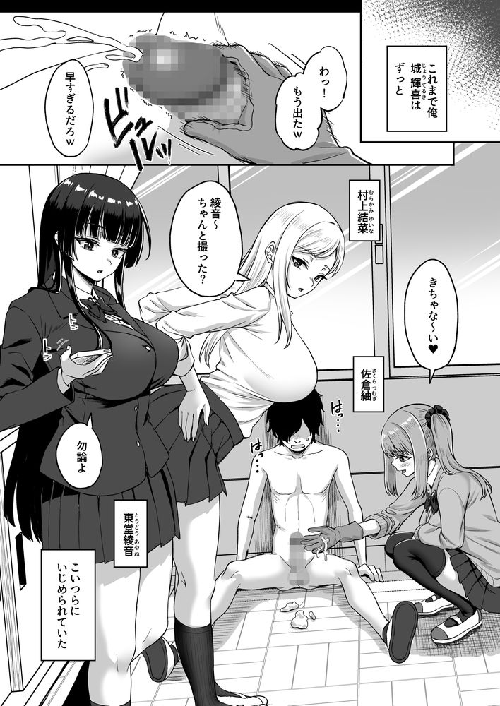 無料エロ漫画 【時間停止エロ漫画】いじめてきたギャルたちに鉄槌を！時間停止能力を手に入れたいじめられっ子が下剋上レイプ！【時間停止の力を手に入れた俺は奴らに復讐する／熱燗ROCK】 FANZA