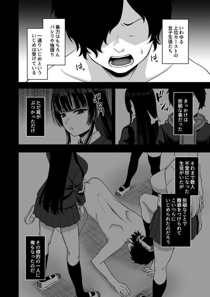 無料エロ漫画 【時間停止エロ漫画】いじめてきたギャルたちに鉄槌を！時間停止能力を手に入れたいじめられっ子が下剋上レイプ！【時間停止の力を手に入れた俺は奴らに復讐する／熱燗ROCK】 FANZA