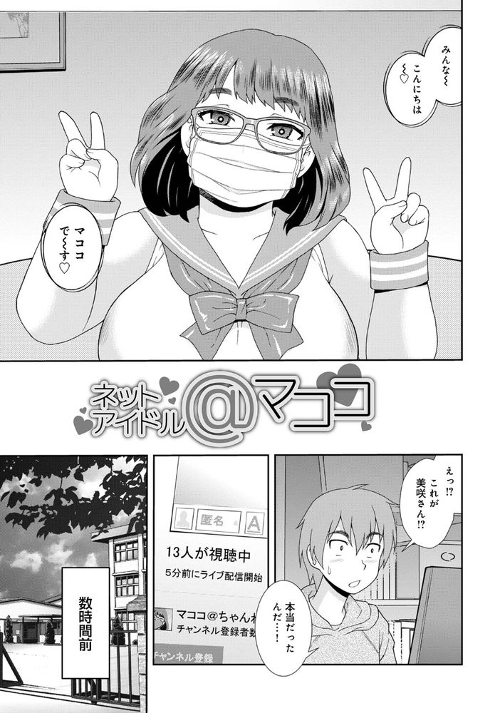 無料エロ漫画 【ネットアイドルエロ漫画】水木しげる画過ぎてネットアイドルとか地味子とかでは表現できない味がｗｗｗ【ネットアイドル@マココ／しのざき嶺】 FANZA