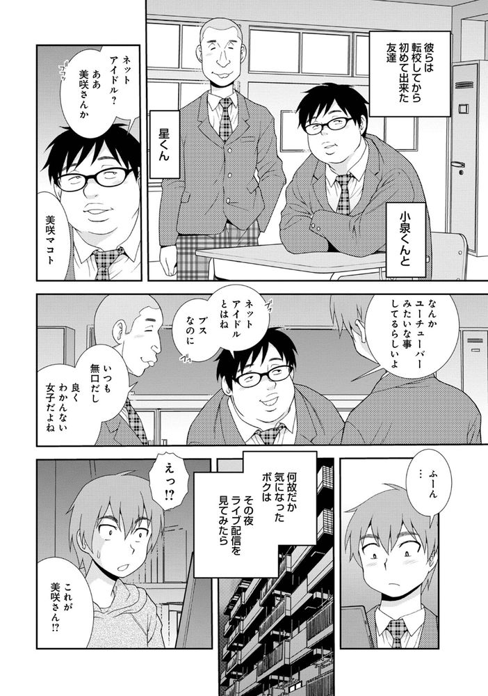 無料エロ漫画 【ネットアイドルエロ漫画】水木しげる画過ぎてネットアイドルとか地味子とかでは表現できない味がｗｗｗ【ネットアイドル@マココ／しのざき嶺】 FANZA
