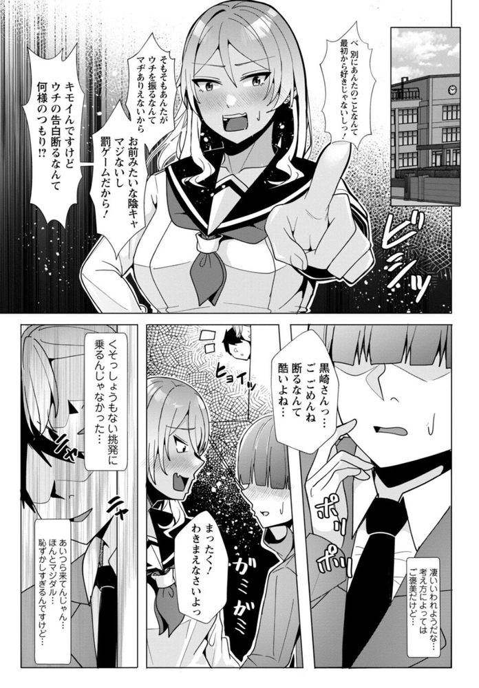 無料エロ漫画 【逆NTRエロ漫画】罰ゲームで告白してきた処女ギャル！草食系と勘違いしてラブホに誘ってきたから幼なじみで鍛えたテクで逝かせたったｗｗｗ【幼なじみ特権1／阿賀まりの】 FANZA