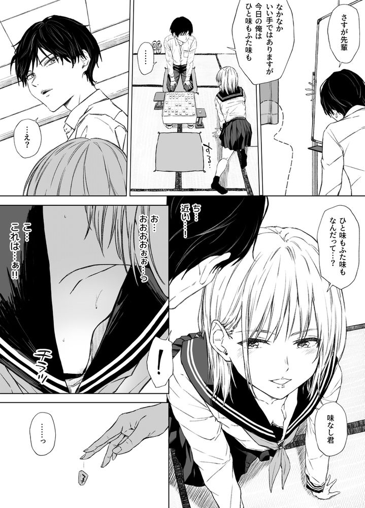 無料エロ漫画 【JKエロ漫画】二人っきりの放課後…勝負に勝った褒美として小悪魔先輩のことを犯します！【ごめんなさい。今から先輩を犯します……。／五時半】 FANZA