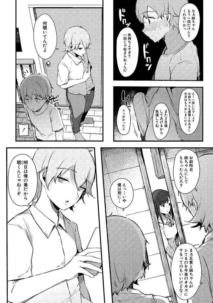 無料エロ漫画 【弟ハーレムエロ漫画】私たち姉弟には他の人には言えないヒミツが…弟たちは私の逆ハーレムなんです【色事当番／桜湯ハル】 FANZA