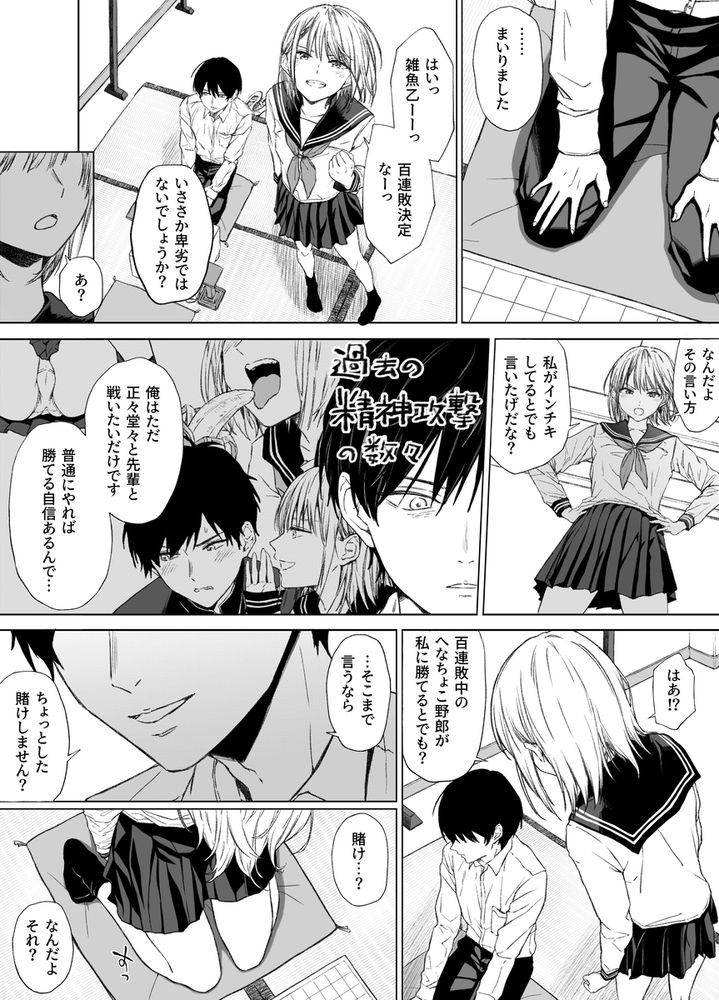 無料エロ漫画 【JKエロ漫画】二人っきりの放課後…勝負に勝った褒美として小悪魔先輩のことを犯します！【ごめんなさい。今から先輩を犯します……。／五時半】 FANZA