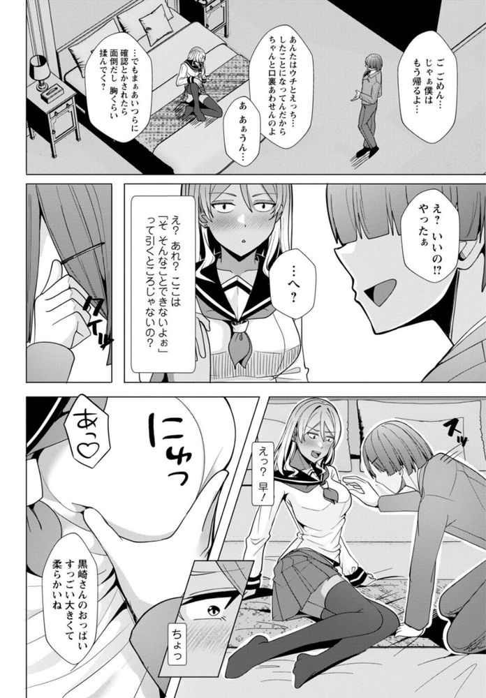 無料エロ漫画 【逆NTRエロ漫画】罰ゲームで告白してきた処女ギャル！草食系と勘違いしてラブホに誘ってきたから幼なじみで鍛えたテクで逝かせたったｗｗｗ【幼なじみ特権1／阿賀まりの】 FANZA