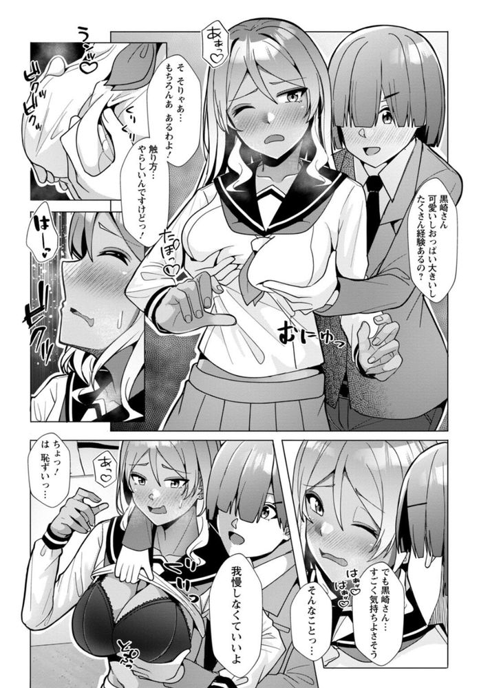 無料エロ漫画 【逆NTRエロ漫画】罰ゲームで告白してきた処女ギャル！草食系と勘違いしてラブホに誘ってきたから幼なじみで鍛えたテクで逝かせたったｗｗｗ【幼なじみ特権1／阿賀まりの】 FANZA