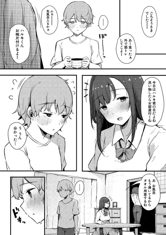 無料エロ漫画 【弟ハーレムエロ漫画】私たち姉弟には他の人には言えないヒミツが…弟たちは私の逆ハーレムなんです【色事当番／桜湯ハル】 FANZA