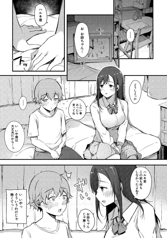 無料エロ漫画 【弟ハーレムエロ漫画】私たち姉弟には他の人には言えないヒミツが…弟たちは私の逆ハーレムなんです【色事当番／桜湯ハル】 FANZA