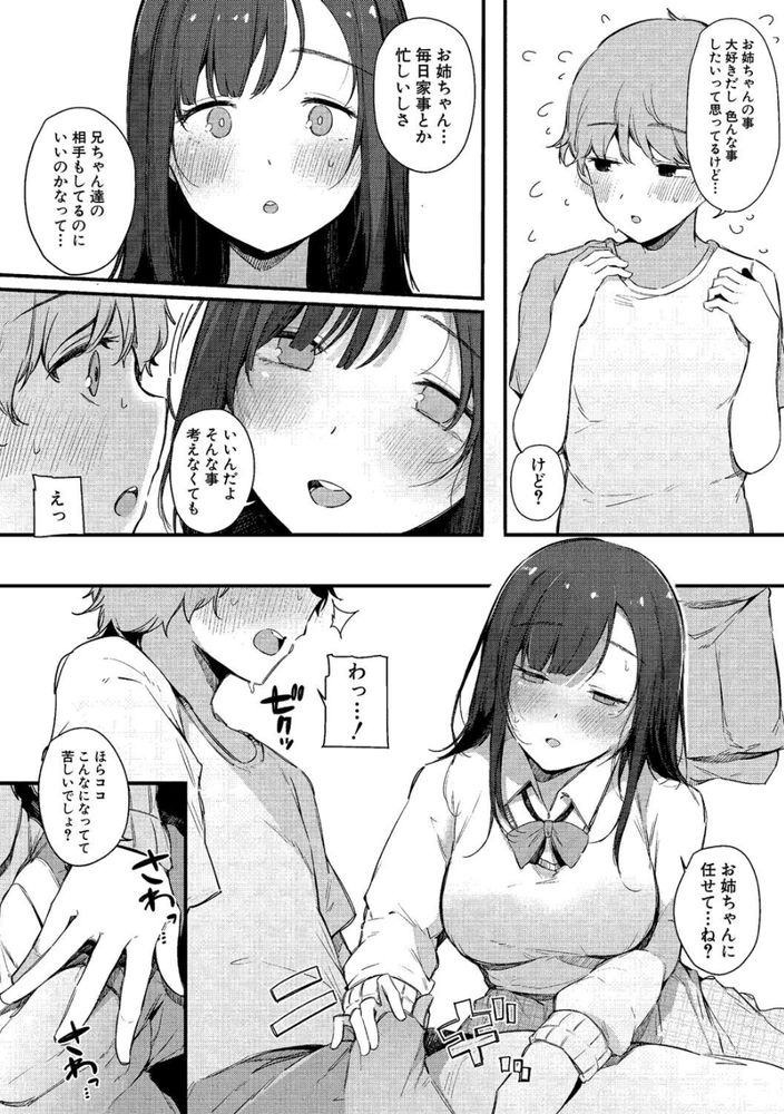 無料エロ漫画 【弟ハーレムエロ漫画】私たち姉弟には他の人には言えないヒミツが…弟たちは私の逆ハーレムなんです【色事当番／桜湯ハル】 FANZA
