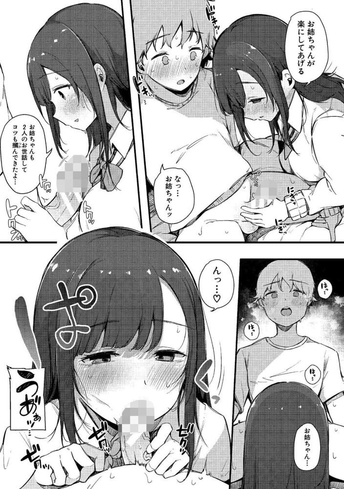 無料エロ漫画 【弟ハーレムエロ漫画】私たち姉弟には他の人には言えないヒミツが…弟たちは私の逆ハーレムなんです【色事当番／桜湯ハル】 FANZA