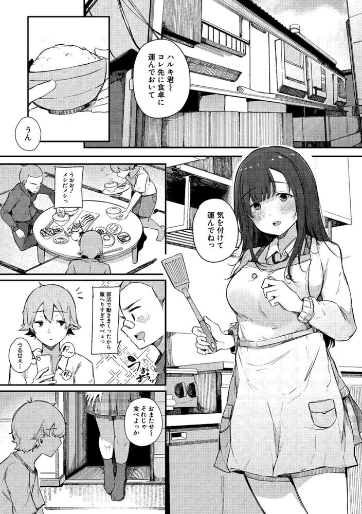 無料エロ漫画 【弟ハーレムエロ漫画】私たち姉弟には他の人には言えないヒミツが…弟たちは私の逆ハーレムなんです【色事当番／桜湯ハル】 FANZA