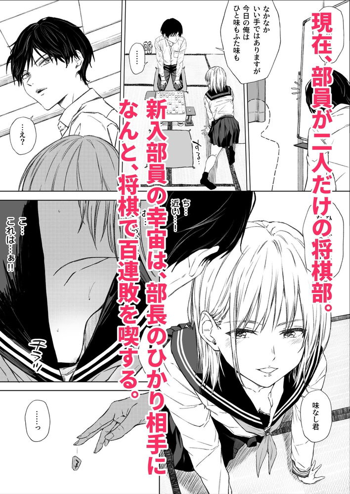 無料エロ漫画 【JKエロ漫画】二人っきりの放課後…勝負に勝った褒美として小悪魔先輩のことを犯します！【ごめんなさい。今から先輩を犯します……。／五時半】 FANZA