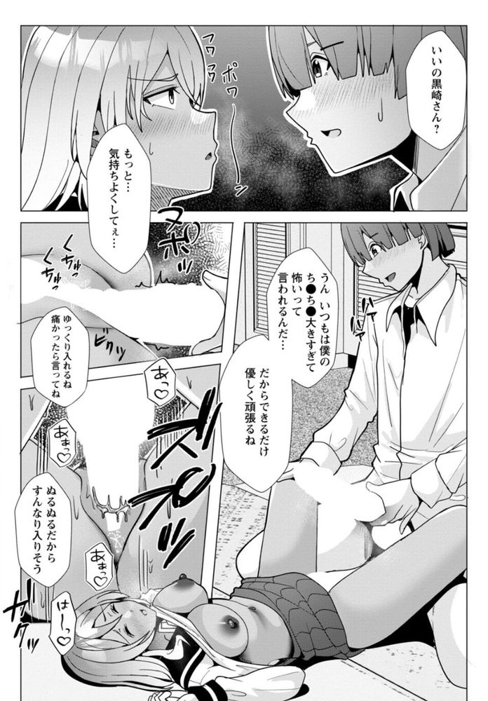 無料エロ漫画 【逆NTRエロ漫画】罰ゲームで告白してきた処女ギャル！草食系と勘違いしてラブホに誘ってきたから幼なじみで鍛えたテクで逝かせたったｗｗｗ【幼なじみ特権1／阿賀まりの】 FANZA