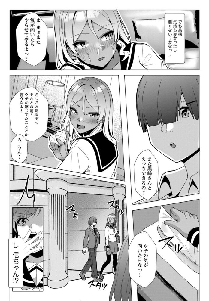 無料エロ漫画 【逆NTRエロ漫画】罰ゲームで告白してきた処女ギャル！草食系と勘違いしてラブホに誘ってきたから幼なじみで鍛えたテクで逝かせたったｗｗｗ【幼なじみ特権1／阿賀まりの】 FANZA