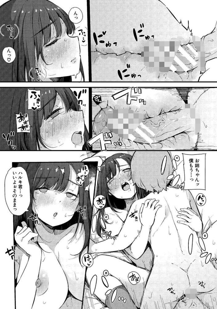 無料エロ漫画 【弟ハーレムエロ漫画】私たち姉弟には他の人には言えないヒミツが…弟たちは私の逆ハーレムなんです【色事当番／桜湯ハル】 FANZA
