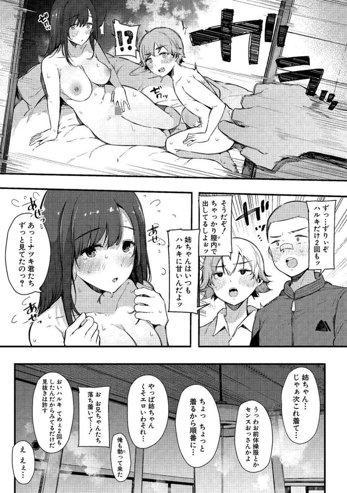 無料エロ漫画 【弟ハーレムエロ漫画】私たち姉弟には他の人には言えないヒミツが…弟たちは私の逆ハーレムなんです【色事当番／桜湯ハル】 FANZA