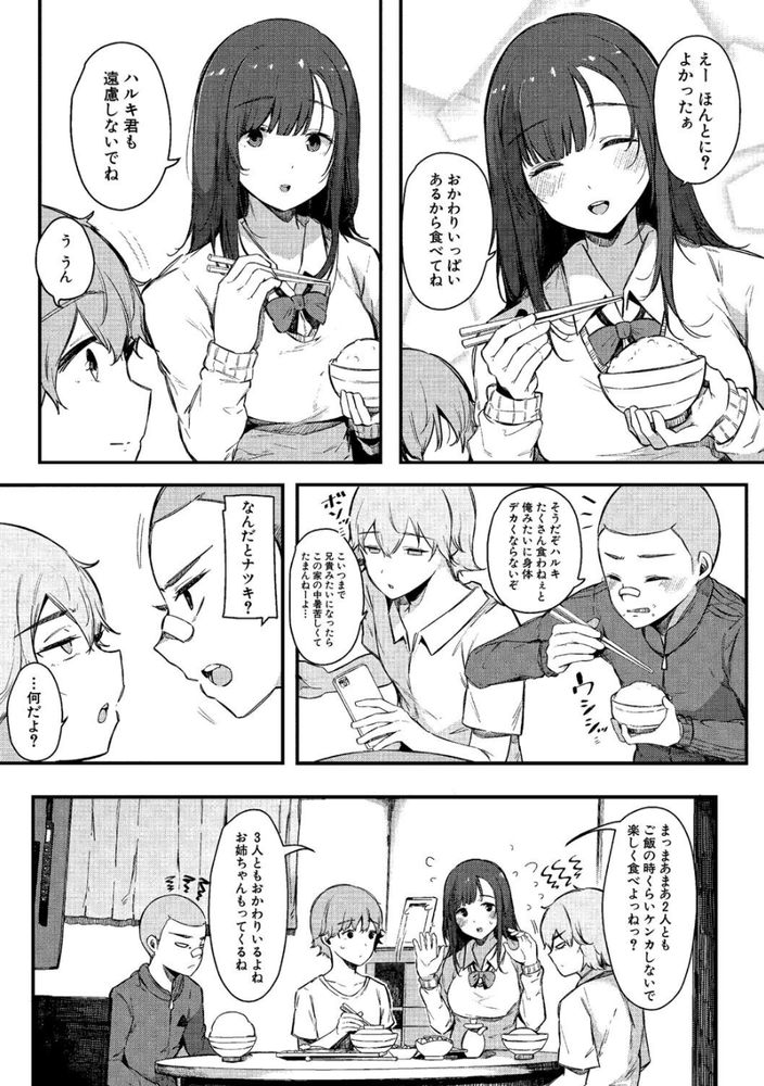 無料エロ漫画 【弟ハーレムエロ漫画】私たち姉弟には他の人には言えないヒミツが…弟たちは私の逆ハーレムなんです【色事当番／桜湯ハル】 FANZA