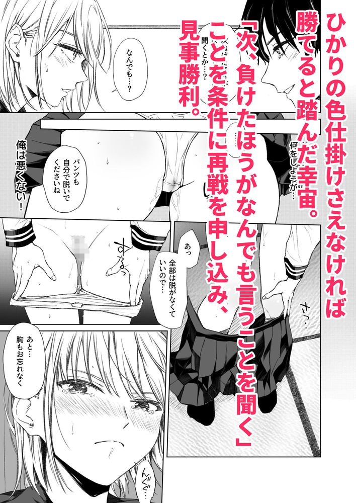 無料エロ漫画 【JKエロ漫画】二人っきりの放課後…勝負に勝った褒美として小悪魔先輩のことを犯します！【ごめんなさい。今から先輩を犯します……。／五時半】 FANZA