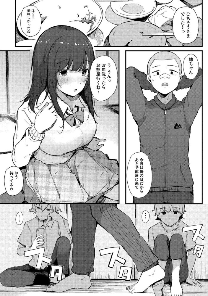 無料エロ漫画 【弟ハーレムエロ漫画】私たち姉弟には他の人には言えないヒミツが…弟たちは私の逆ハーレムなんです【色事当番／桜湯ハル】 FANZA