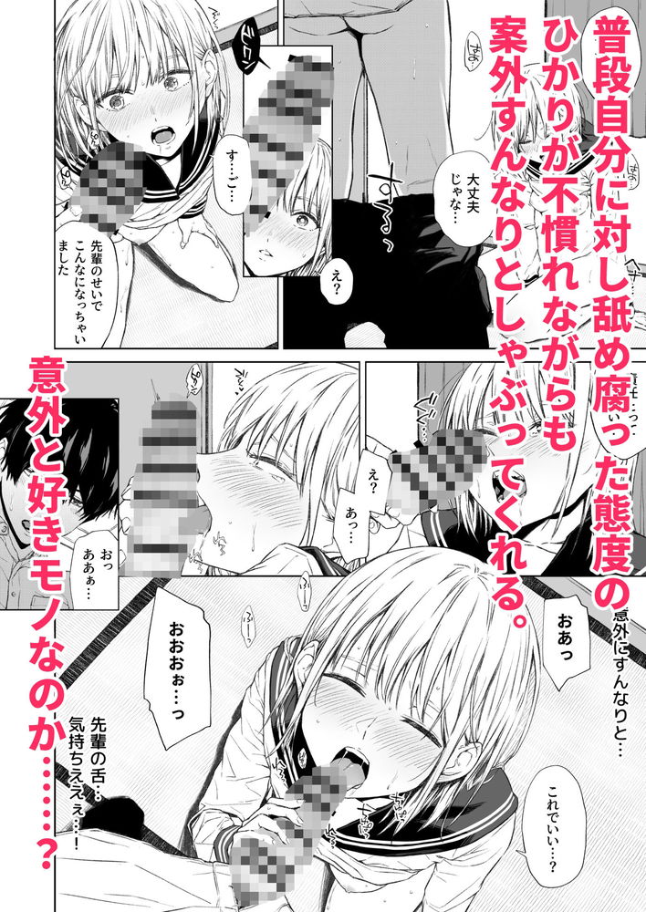 無料エロ漫画 【JKエロ漫画】二人っきりの放課後…勝負に勝った褒美として小悪魔先輩のことを犯します！【ごめんなさい。今から先輩を犯します……。／五時半】 FANZA