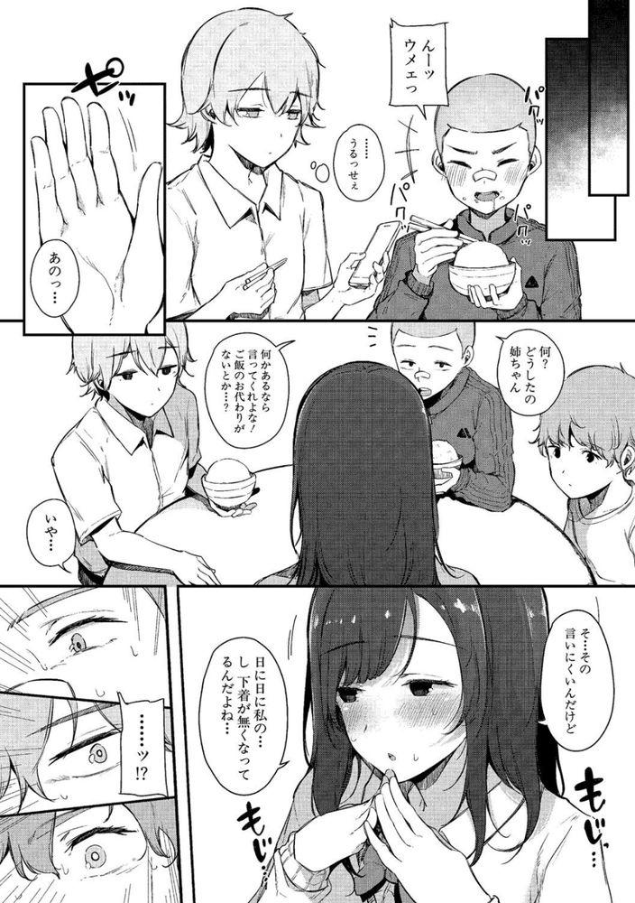 無料エロ漫画 【弟ハーレムエロ漫画】私たち姉弟には他の人には言えないヒミツが…弟たちは私の逆ハーレムなんです【色事当番／桜湯ハル】 FANZA