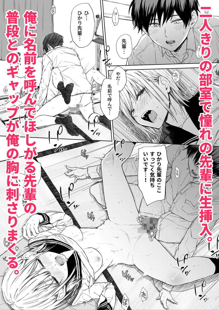 無料エロ漫画 【JKエロ漫画】二人っきりの放課後…勝負に勝った褒美として小悪魔先輩のことを犯します！【ごめんなさい。今から先輩を犯します……。／五時半】 FANZA
