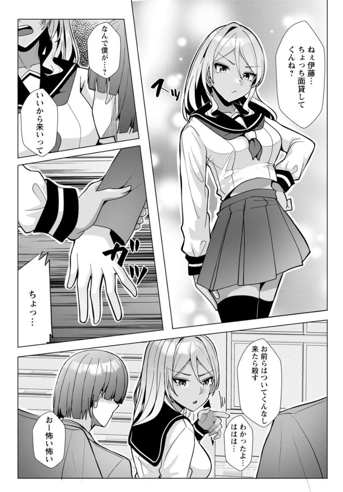 無料エロ漫画 【逆NTRエロ漫画】罰ゲームで告白してきた処女ギャル！草食系と勘違いしてラブホに誘ってきたから幼なじみで鍛えたテクで逝かせたったｗｗｗ【幼なじみ特権1／阿賀まりの】 FANZA
